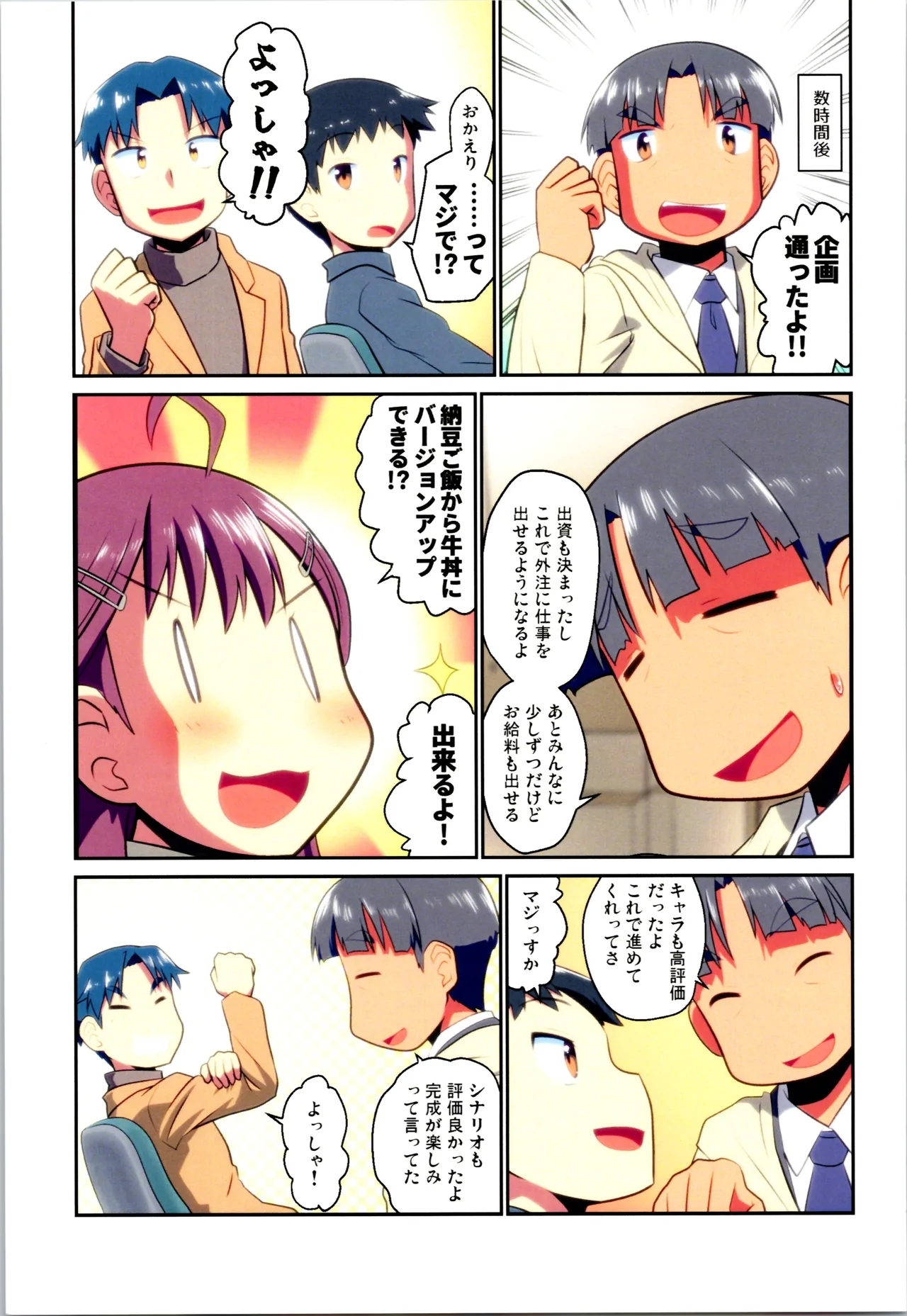 Maikaze Challenge 1 - Page 105