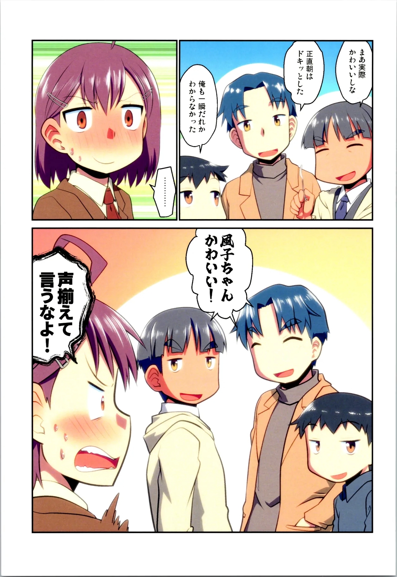 Maikaze Challenge 1 - Page 107