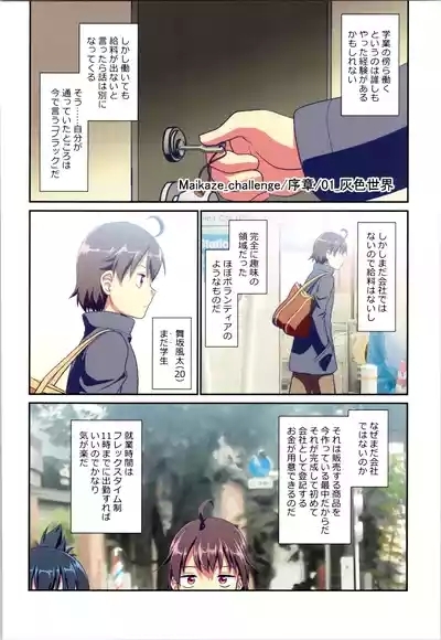 Maikaze Challenge 1 10