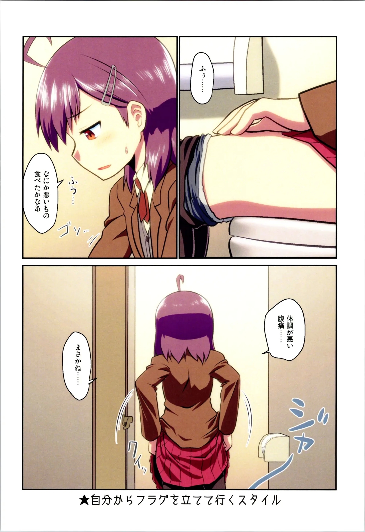 Maikaze Challenge 1 - Page 110