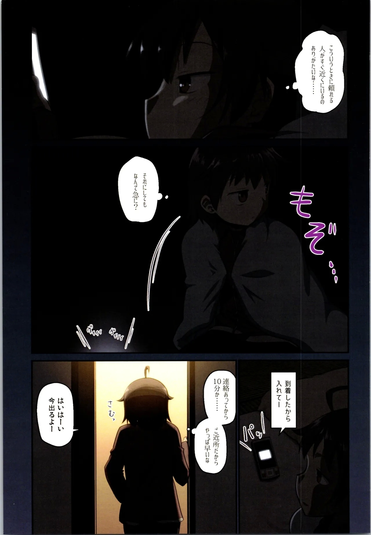 Maikaze Challenge 1 - Page 113