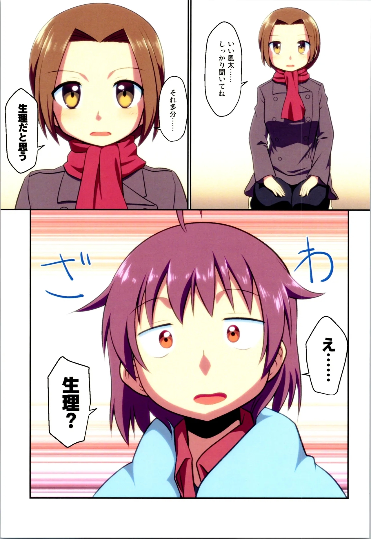 Maikaze Challenge 1 - Page 115