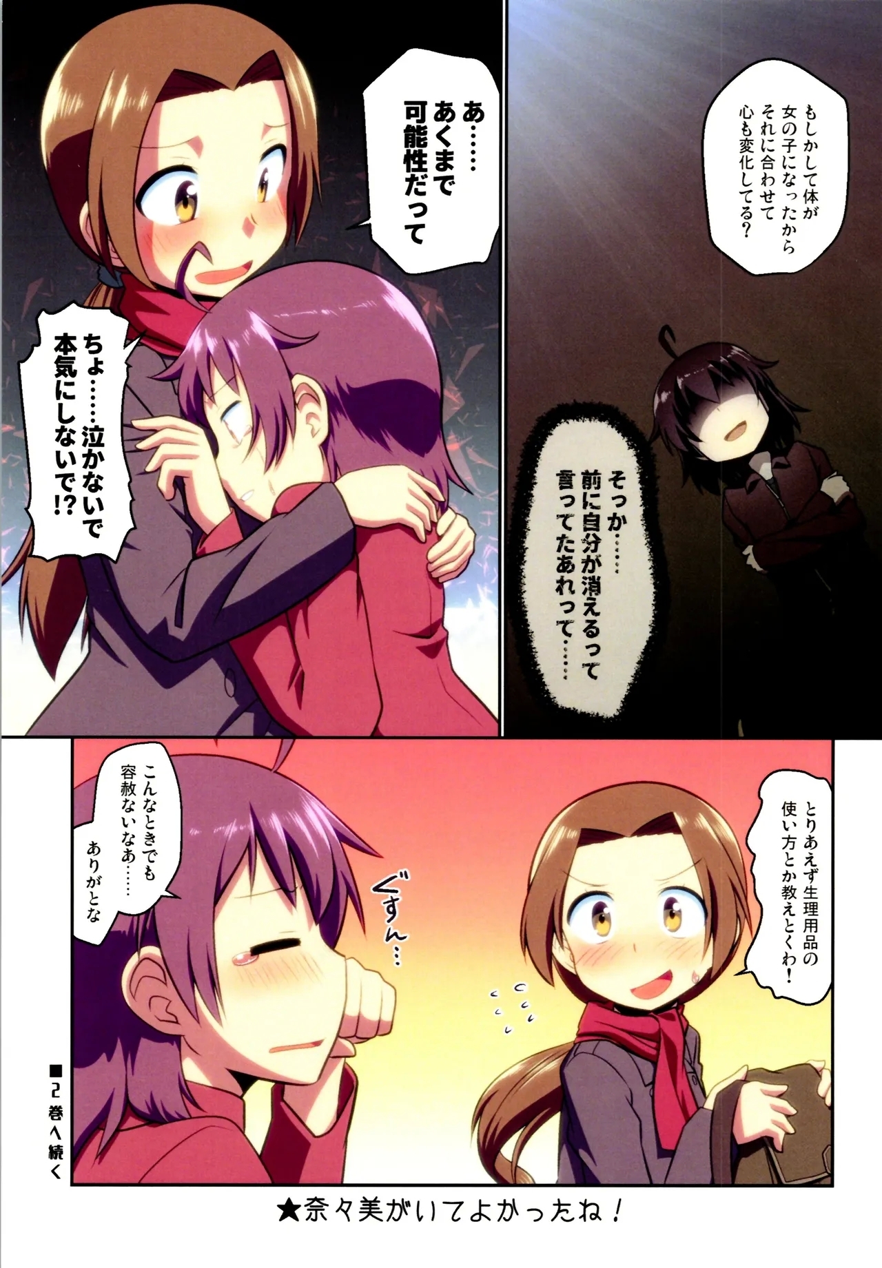 Maikaze Challenge 1 - Page 119