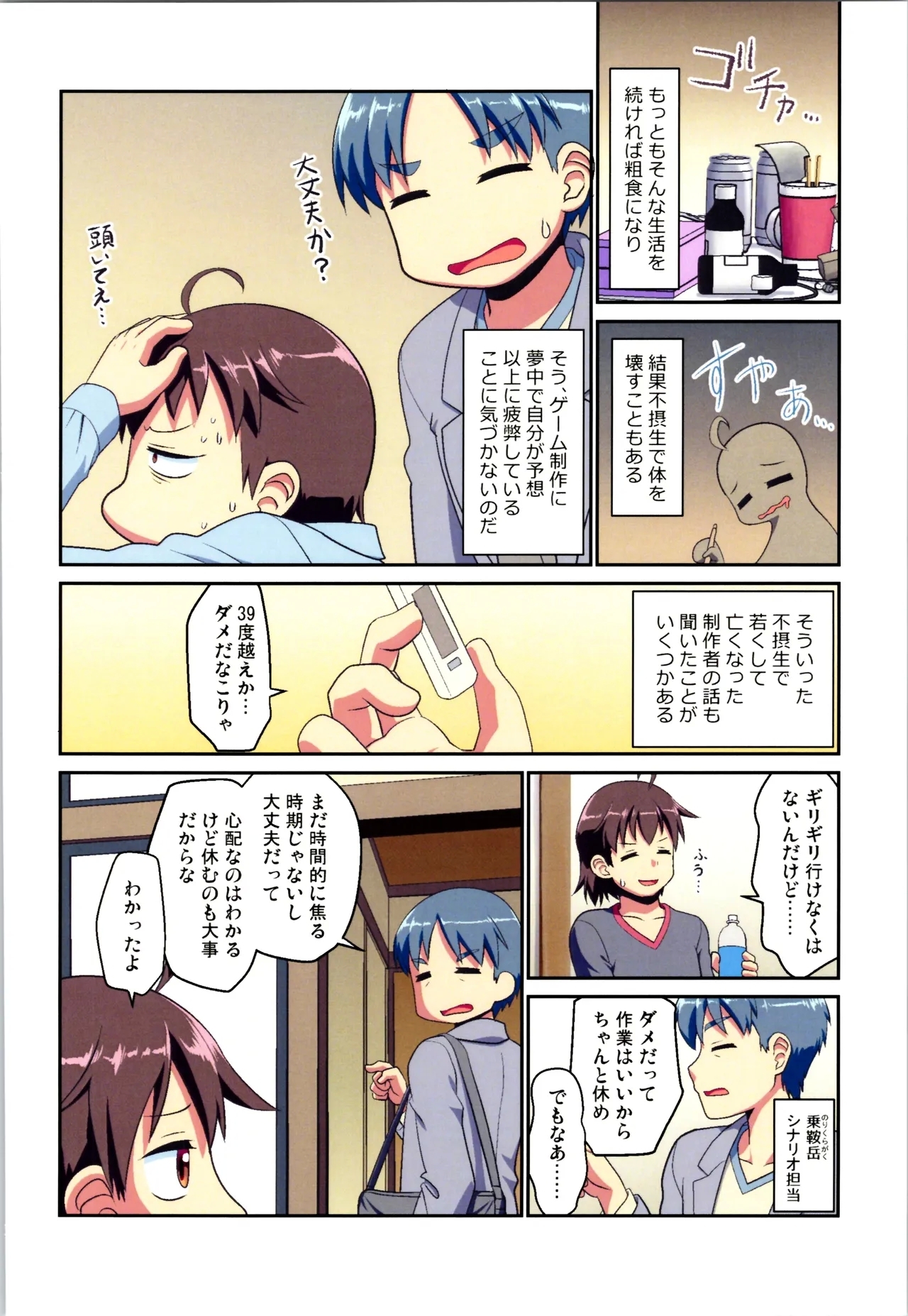 Maikaze Challenge 1 - Page 12