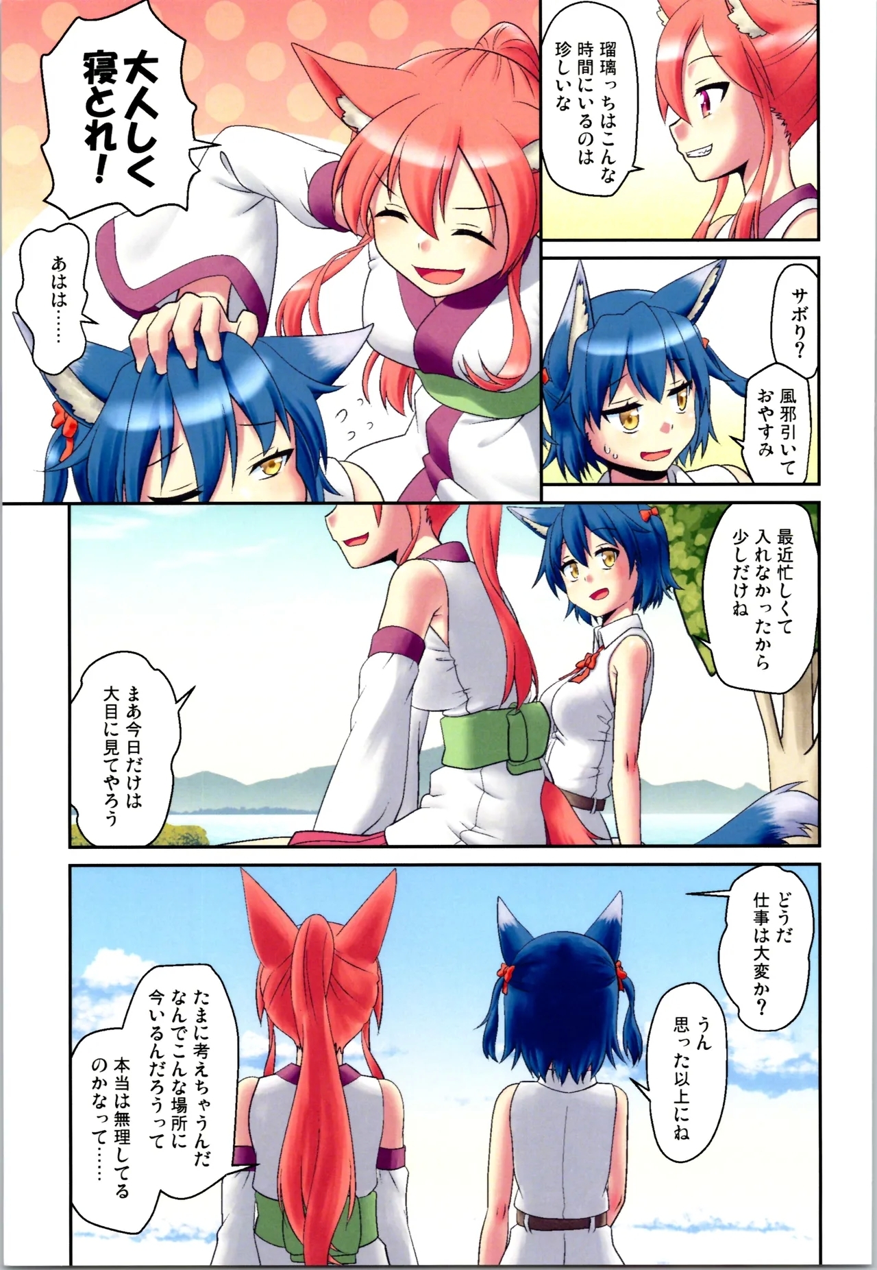 Maikaze Challenge 1 - Page 15