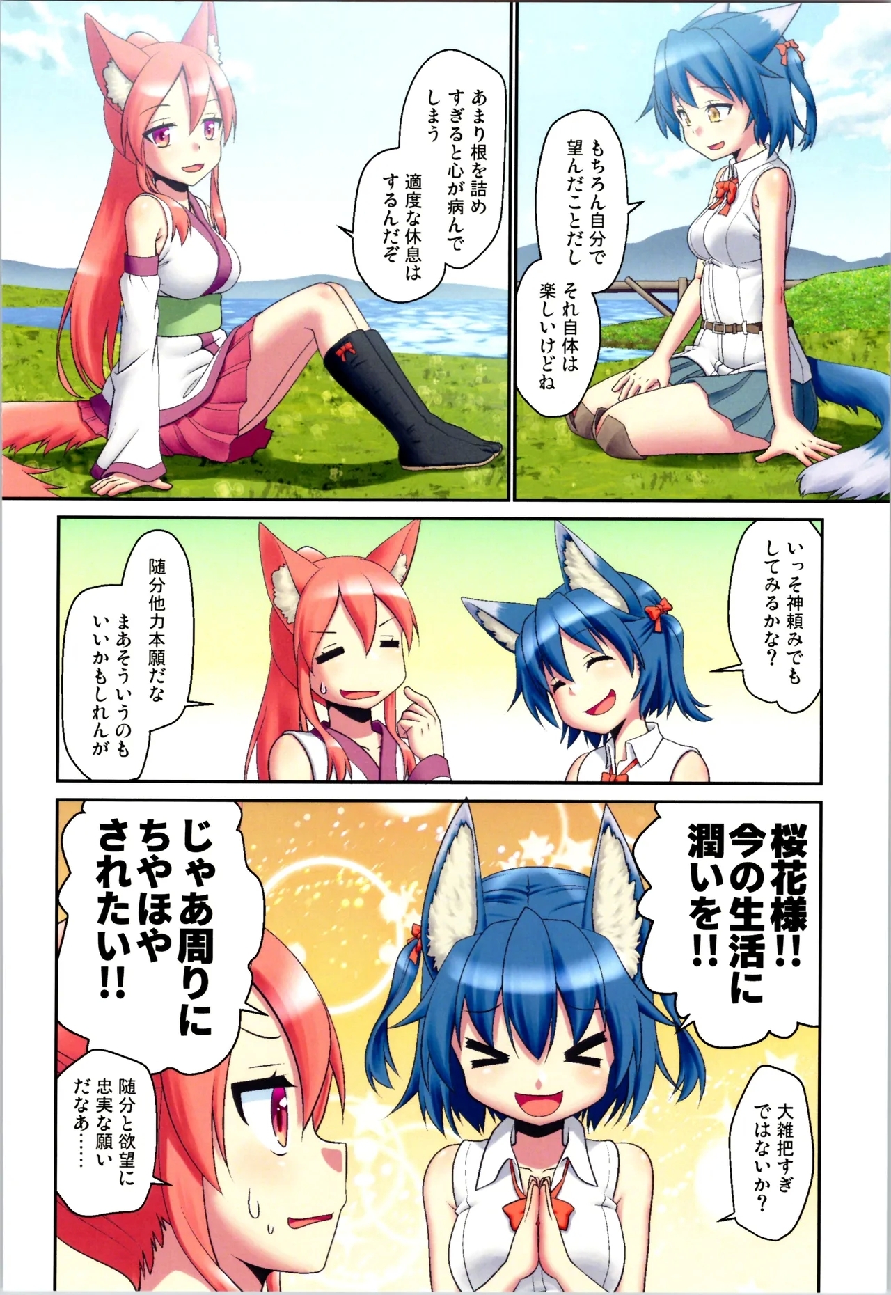 Maikaze Challenge 1 - Page 16