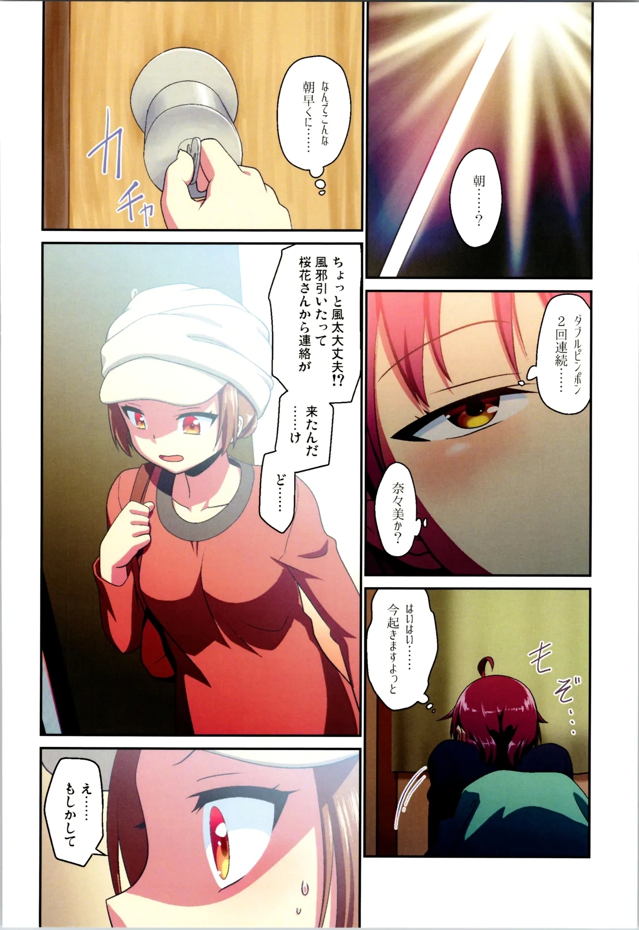 Maikaze Challenge 1 - Page 18