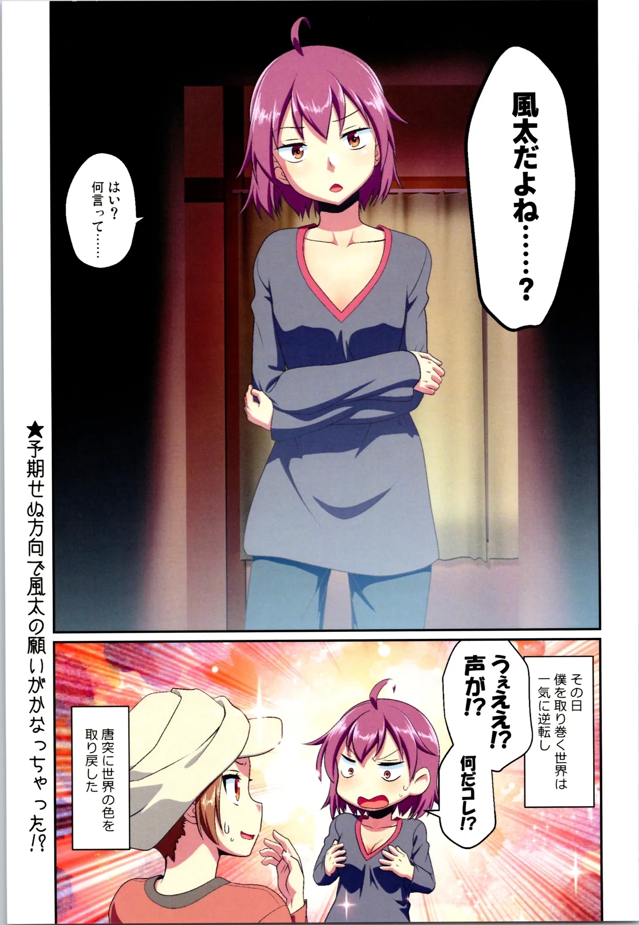 Maikaze Challenge 1 - Page 19