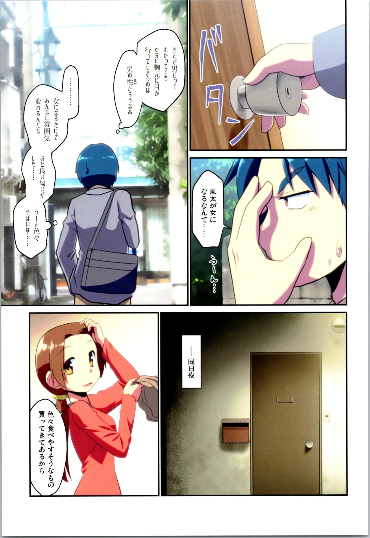 Maikaze Challenge 1 - Page 31