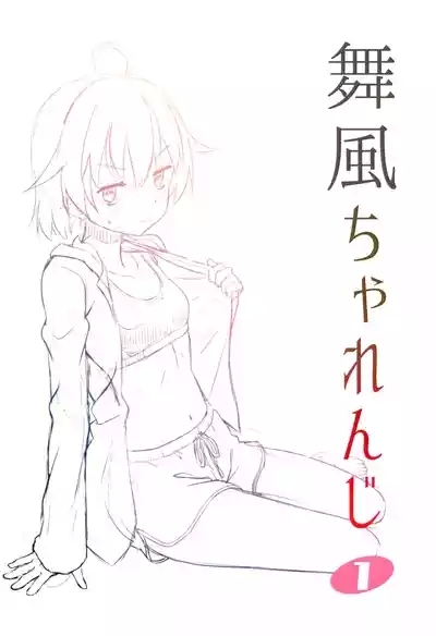 Maikaze Challenge 1 3