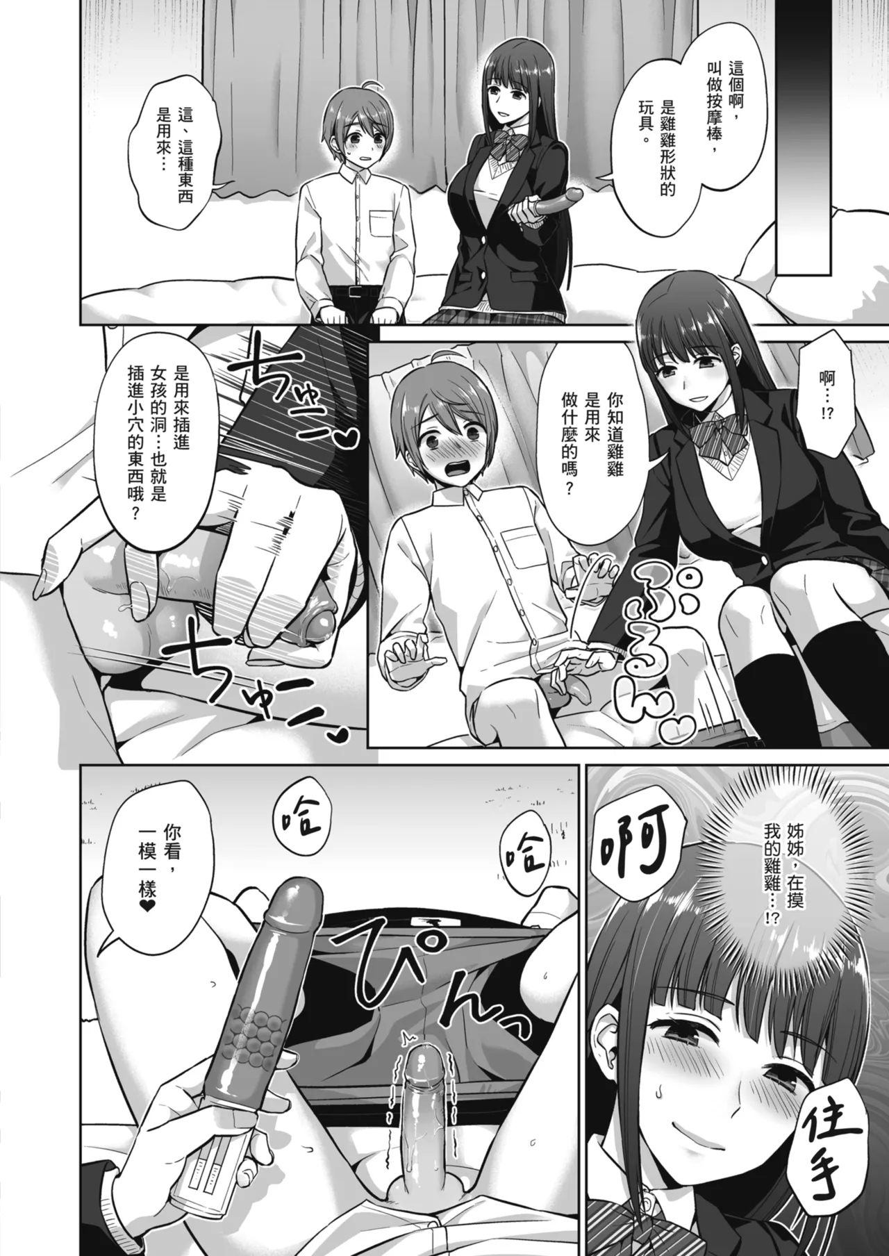 Ottori Onee-chan no Ecchi na Honshou | 文靜姊姊的好色本性 - Page 12