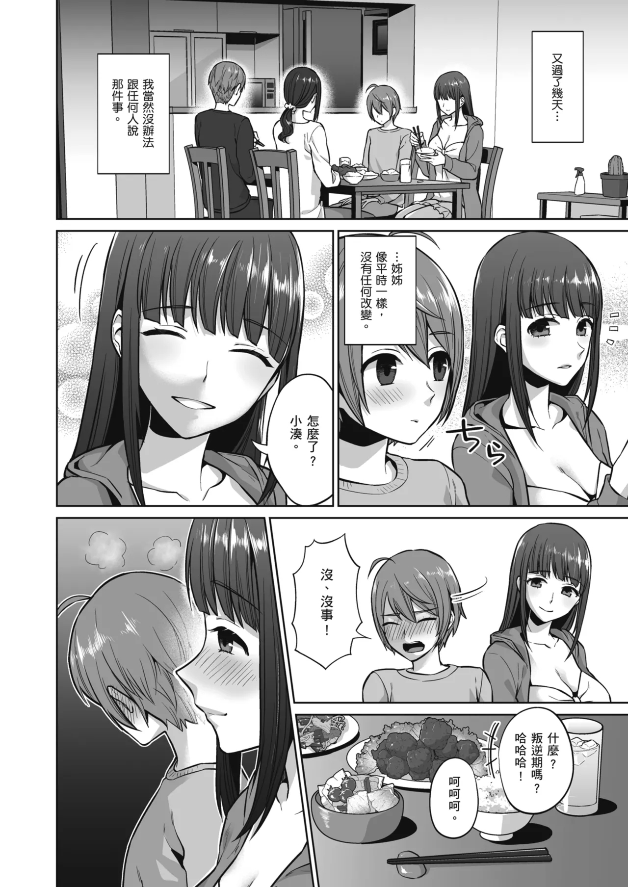 Ottori Onee-chan no Ecchi na Honshou | 文靜姊姊的好色本性 - Page 16