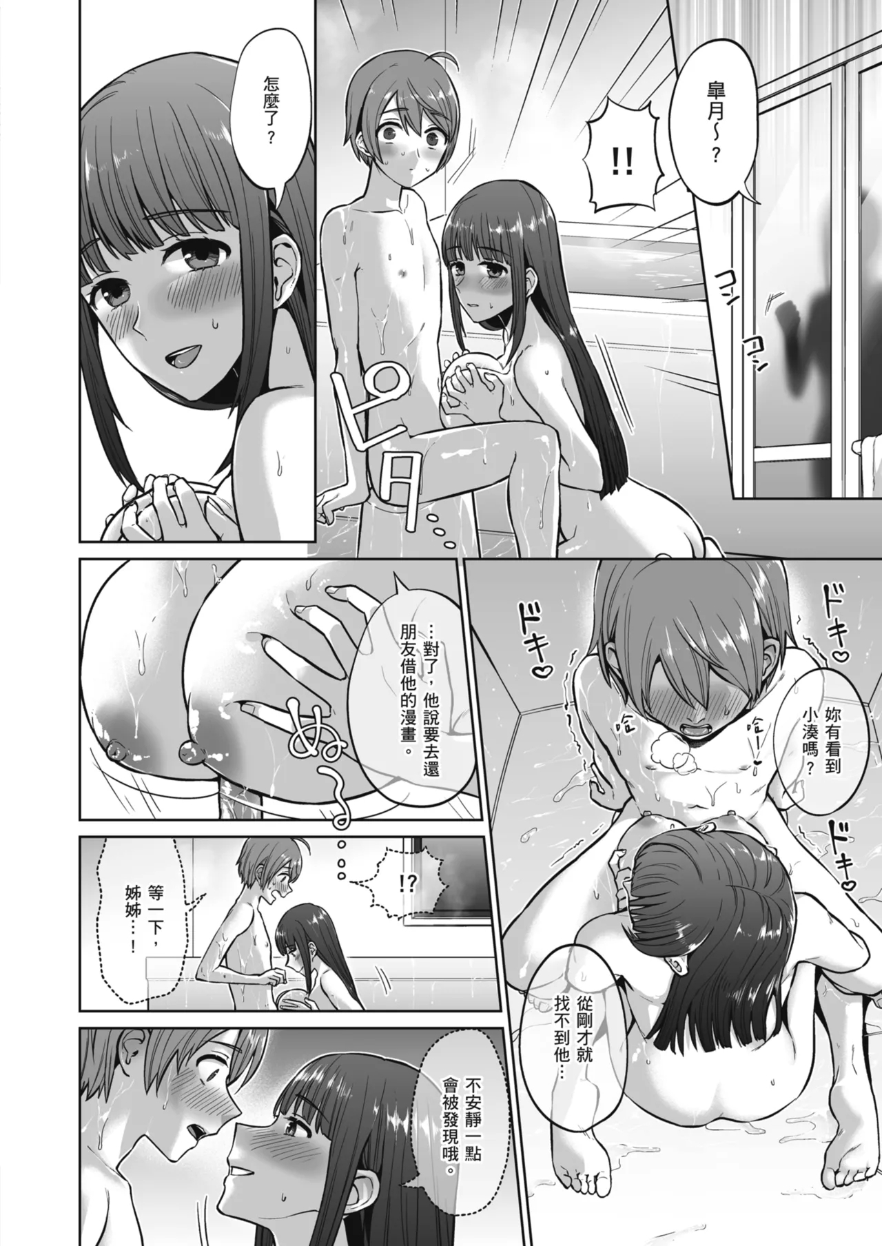 Ottori Onee-chan no Ecchi na Honshou | 文靜姊姊的好色本性 - Page 22