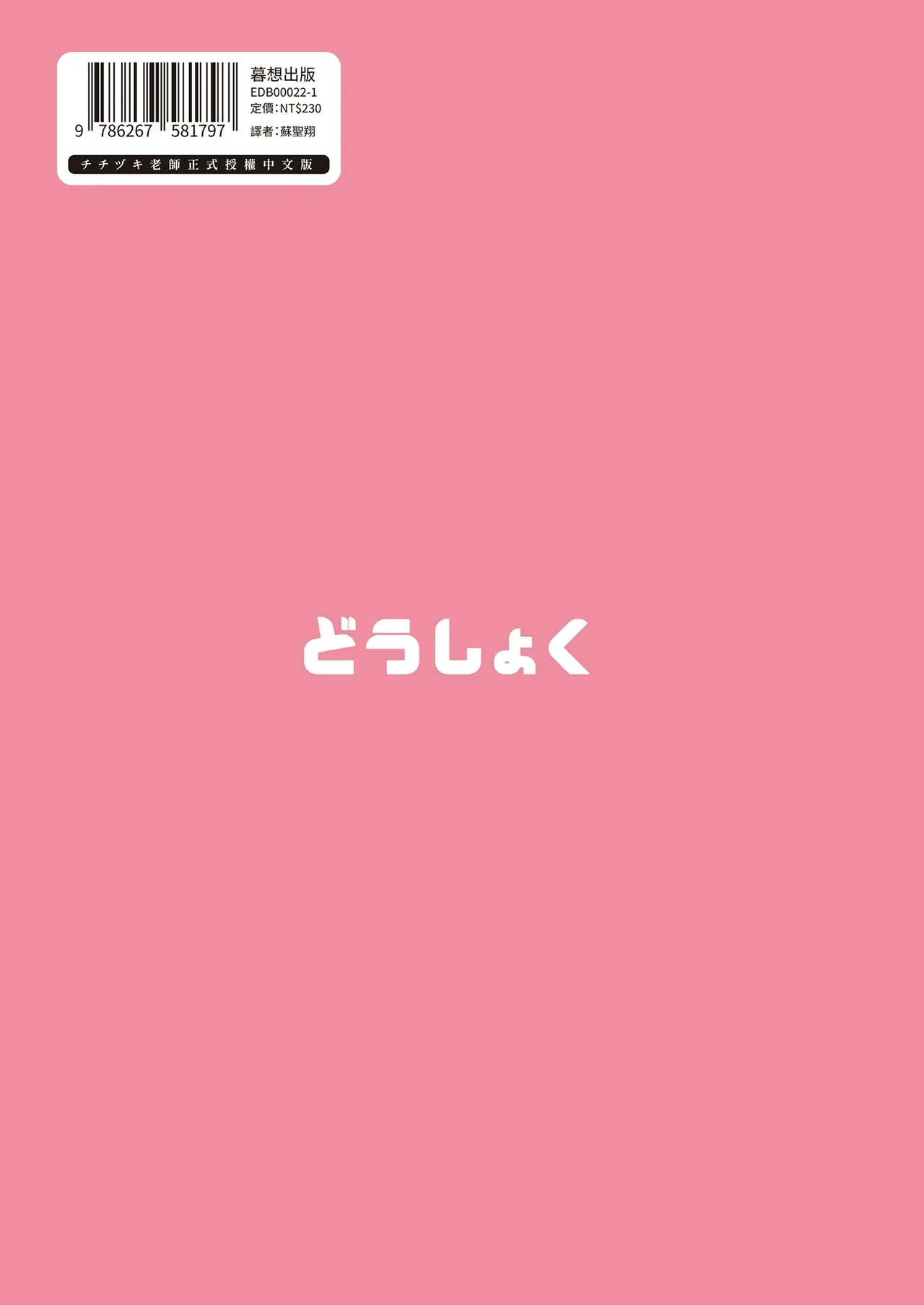 Ottori Onee-chan no Ecchi na Honshou | 文靜姊姊的好色本性 - Page 43