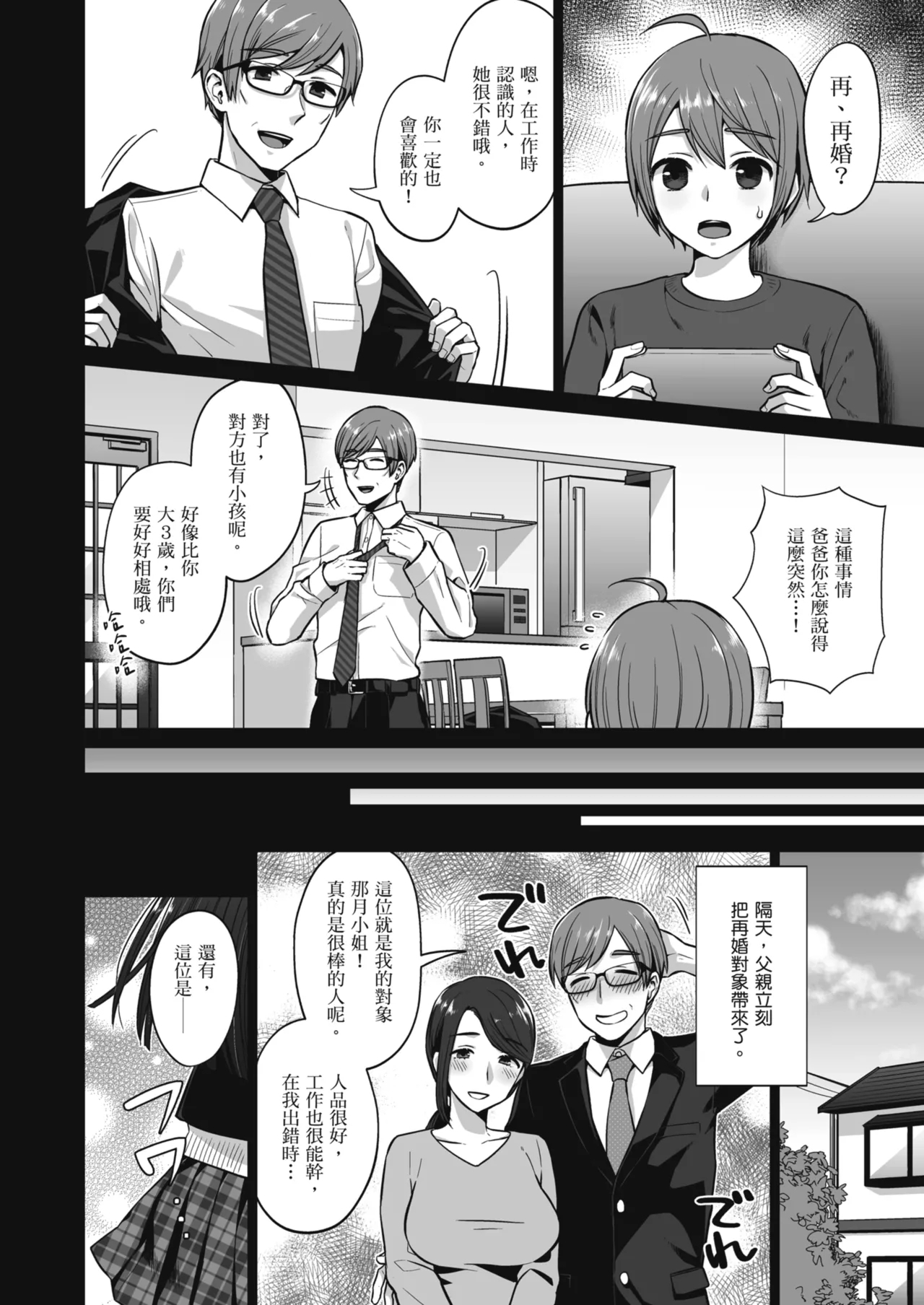 Ottori Onee-chan no Ecchi na Honshou | 文靜姊姊的好色本性 - Page 6