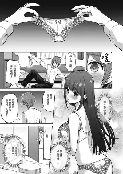 Ottori Onee-chan no Ecchi na Honshou | 文靜姊姊的好色本性 9