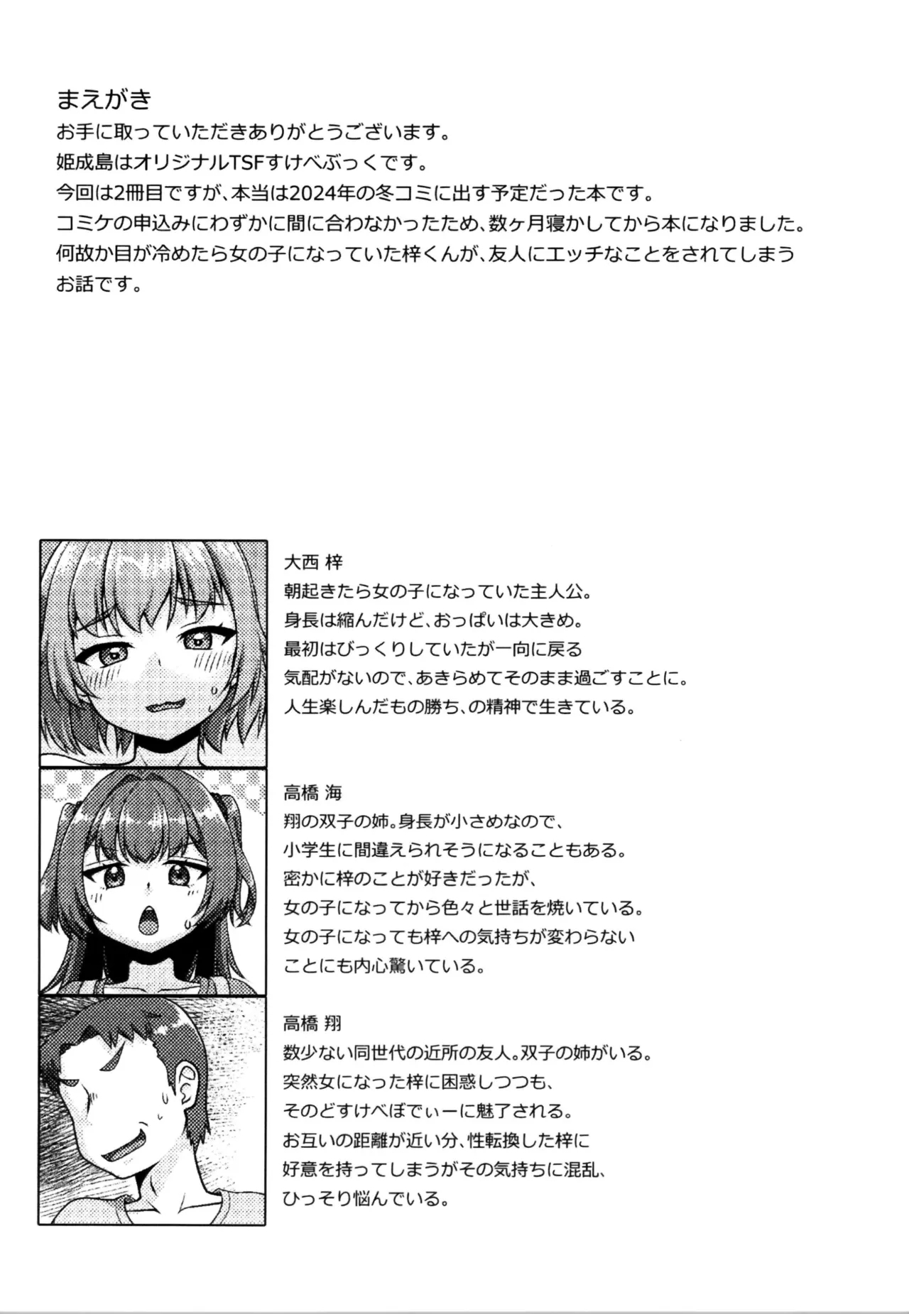 Himenarijima 2 - Page 4