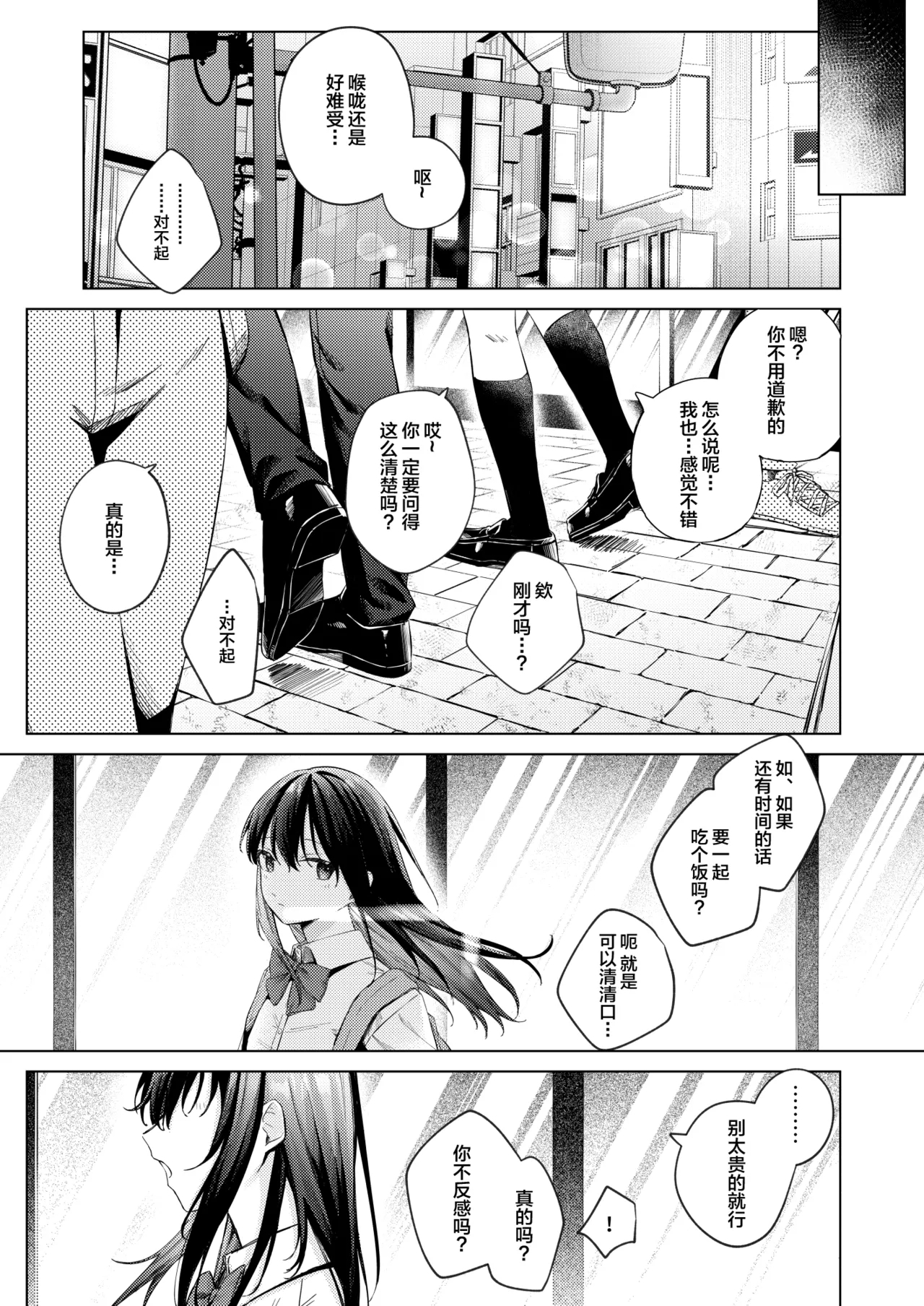 Kurokami JK to Noukou Love Love Hatsu Sex - Page 18