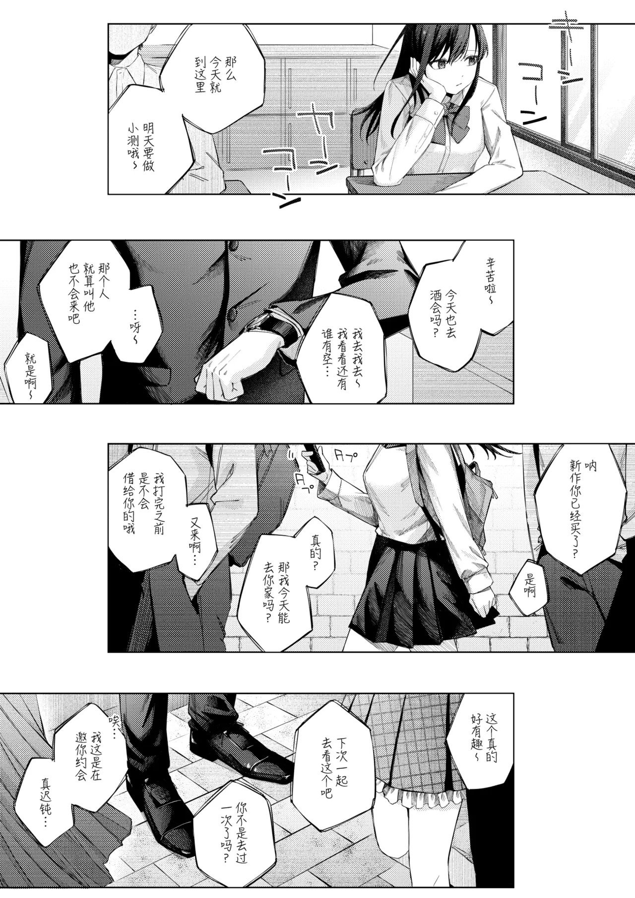 [ロトエスート (煤雲なぎ)] 黒髪JKと濃厚ラブラブ初セックス [中国翻訳] - Hentaiaz.com - 2