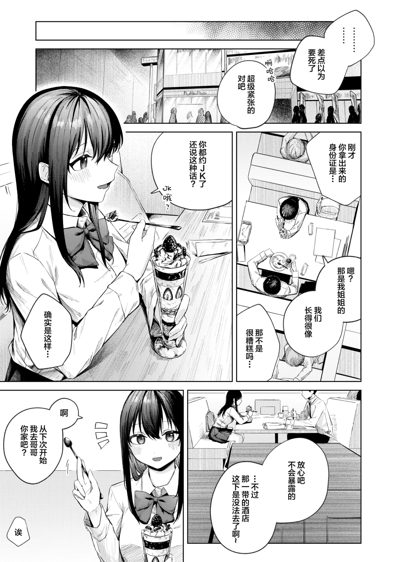 Kurokami JK to Noukou Love Love Hatsu Sex - Page 20