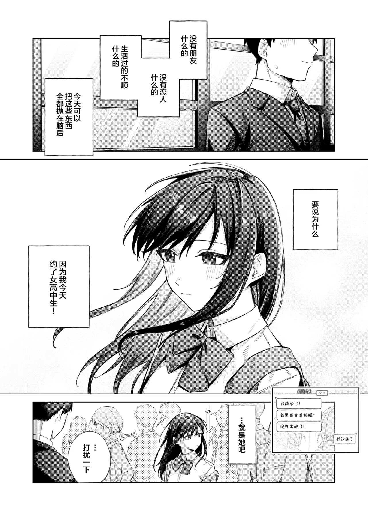 Kurokami JK to Noukou Love Love Hatsu Sex - Page 3