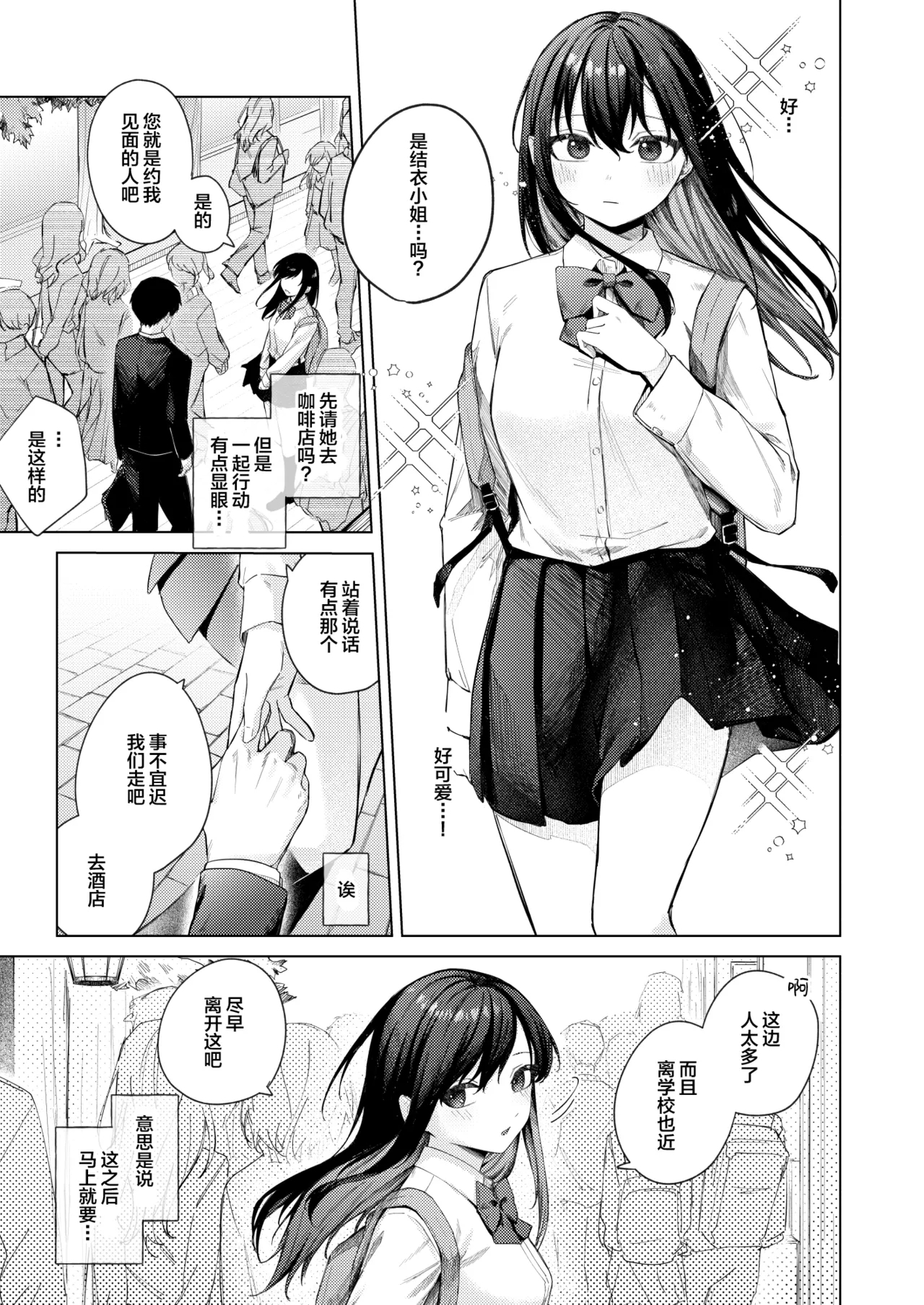 Kurokami JK to Noukou Love Love Hatsu Sex - Page 4