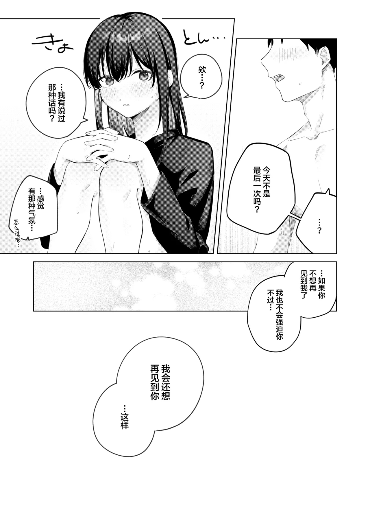 Kurokami JK to Noukou Love Love Hatsu Sex - Page 54