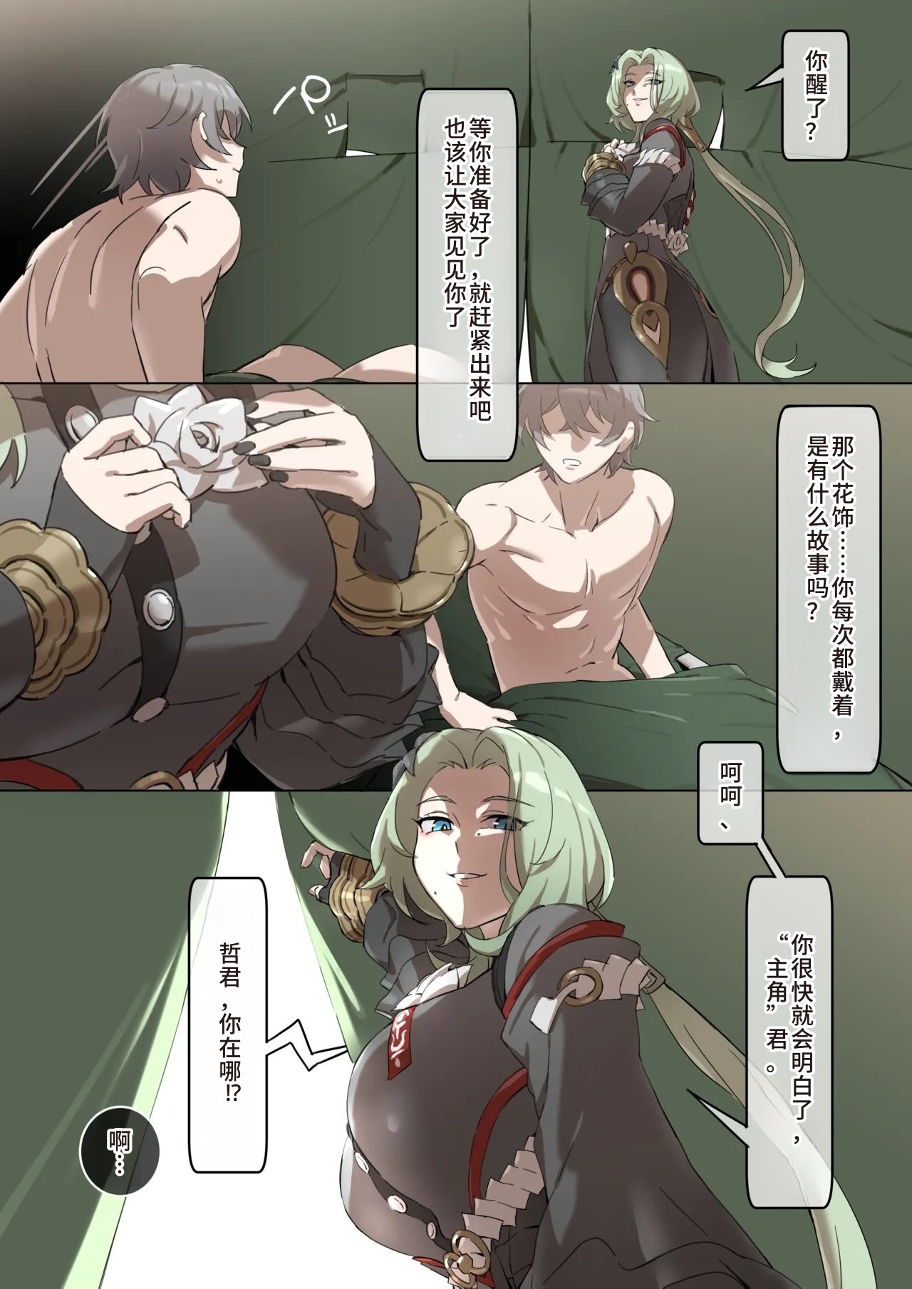 Zenless Zone Zero - Isolde - Page 9