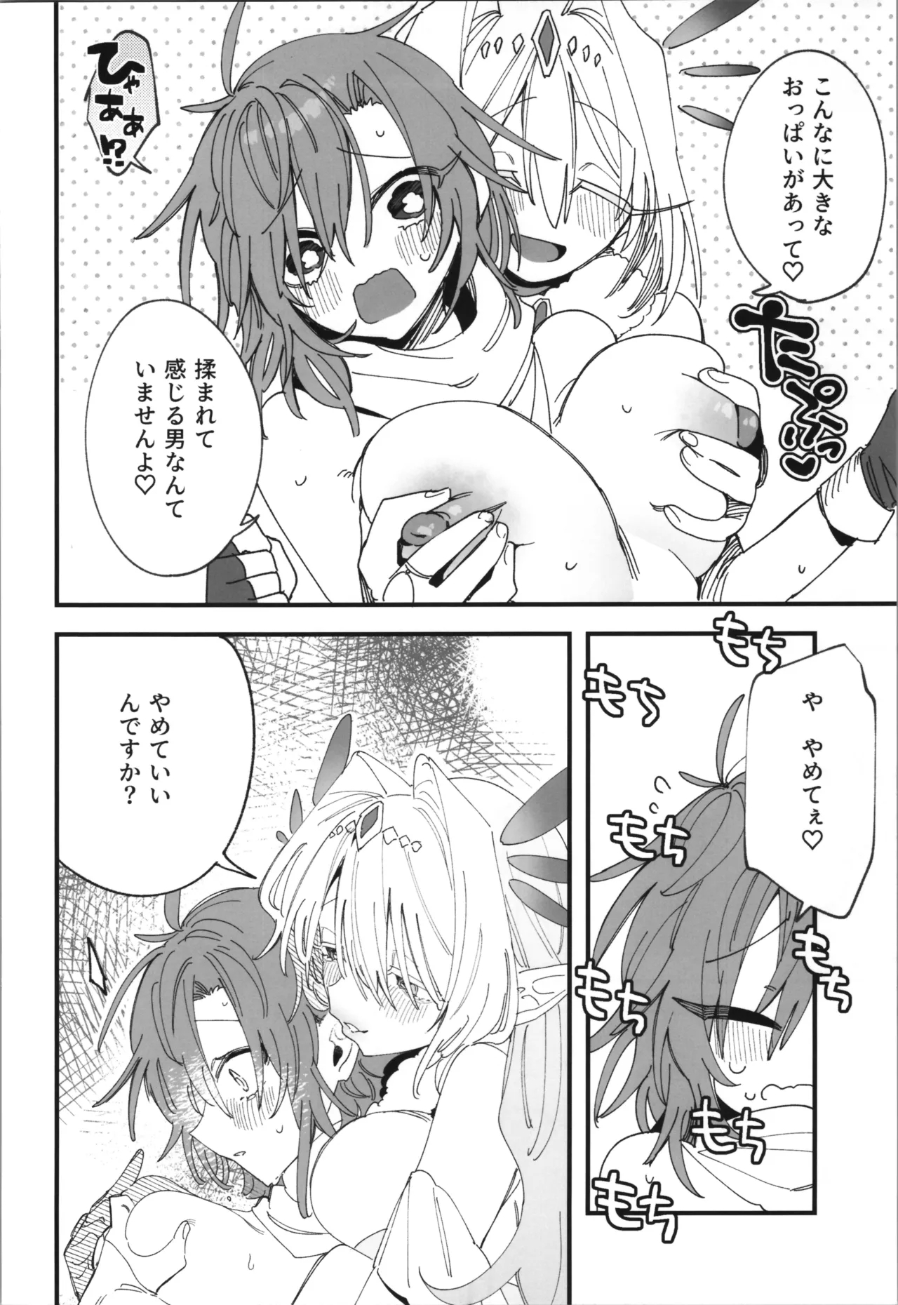 Megami Esuti no Shukufuku - Page 14