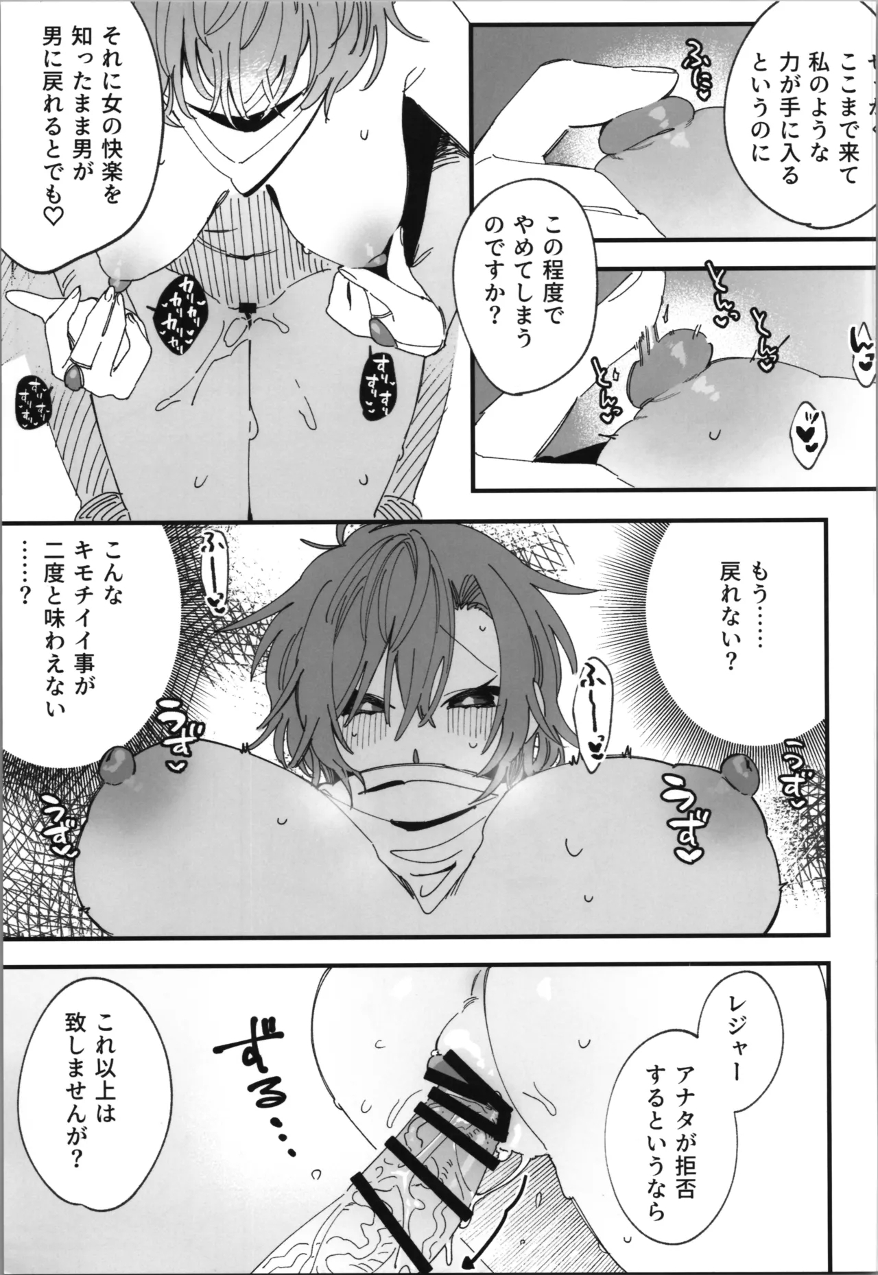 Megami Esuti no Shukufuku - Page 15