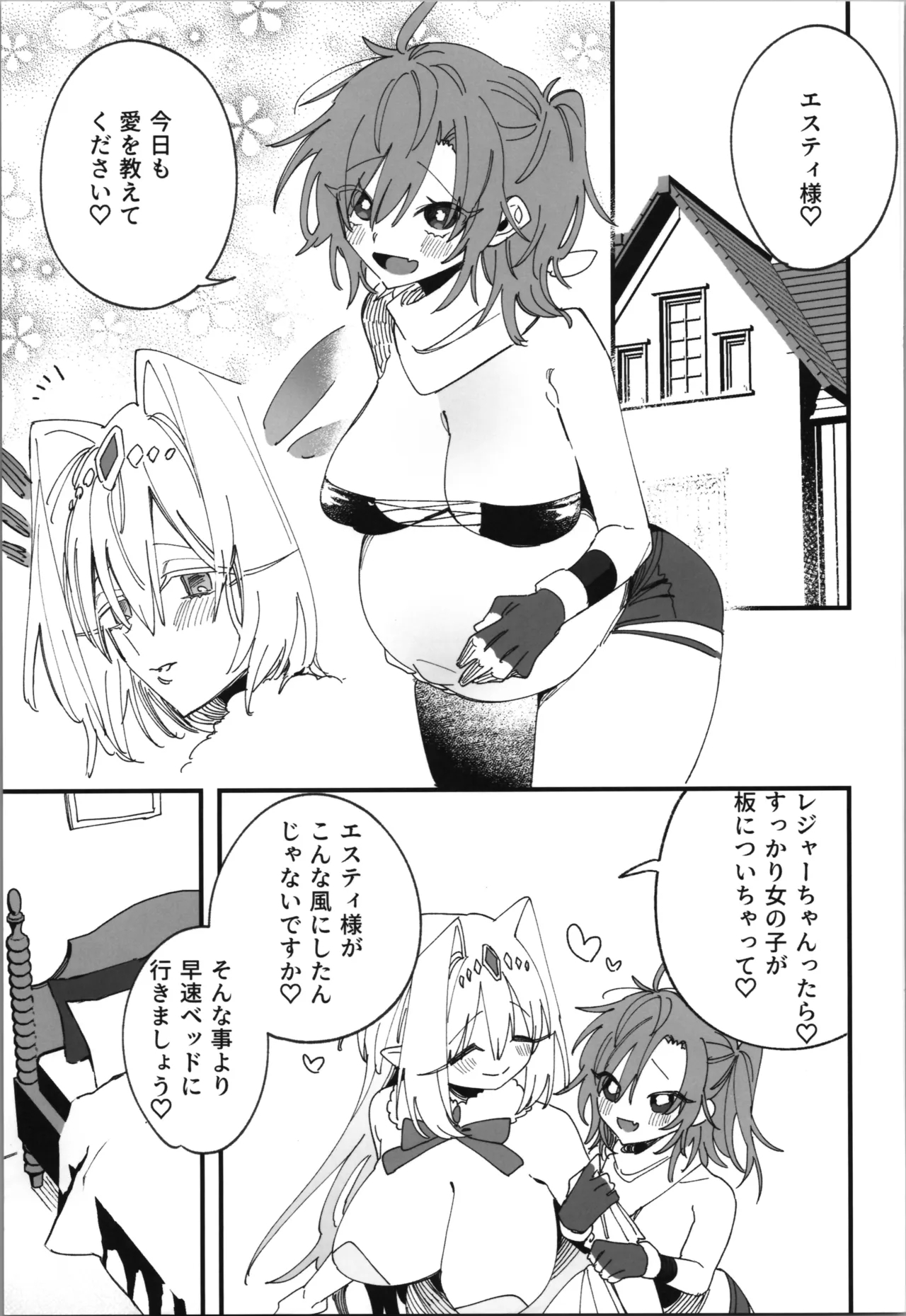 Megami Esuti no Shukufuku - Page 19