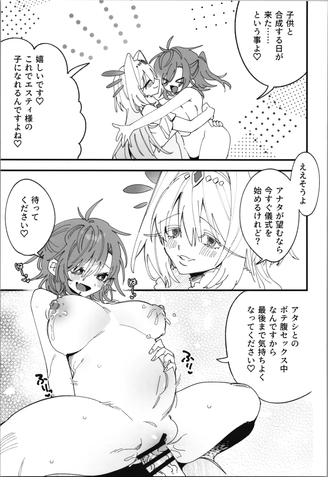 Megami Esuti no Shukufuku - Page 21