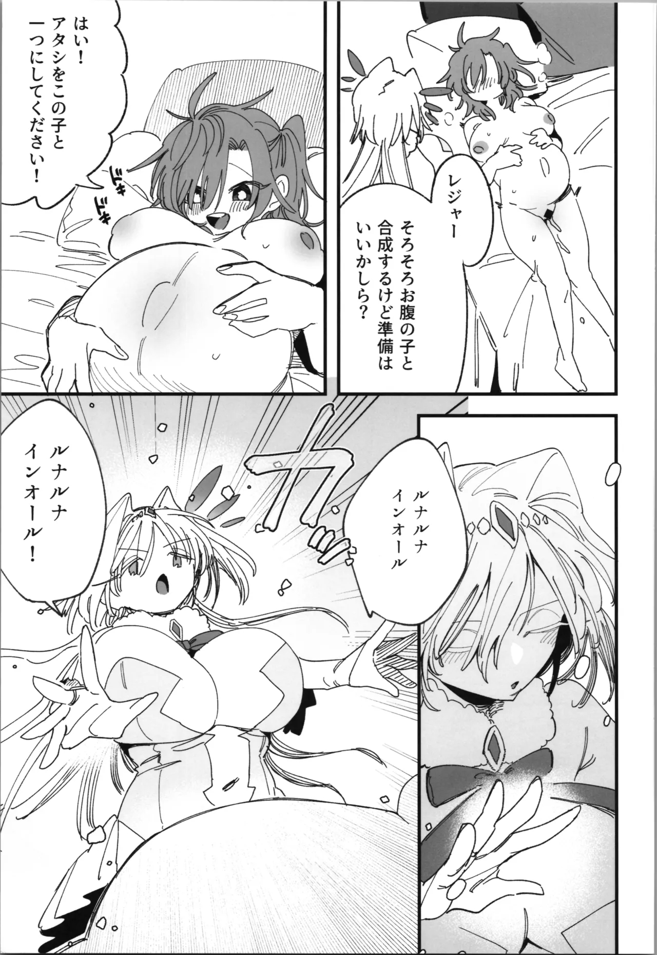 Megami Esuti no Shukufuku - Page 23