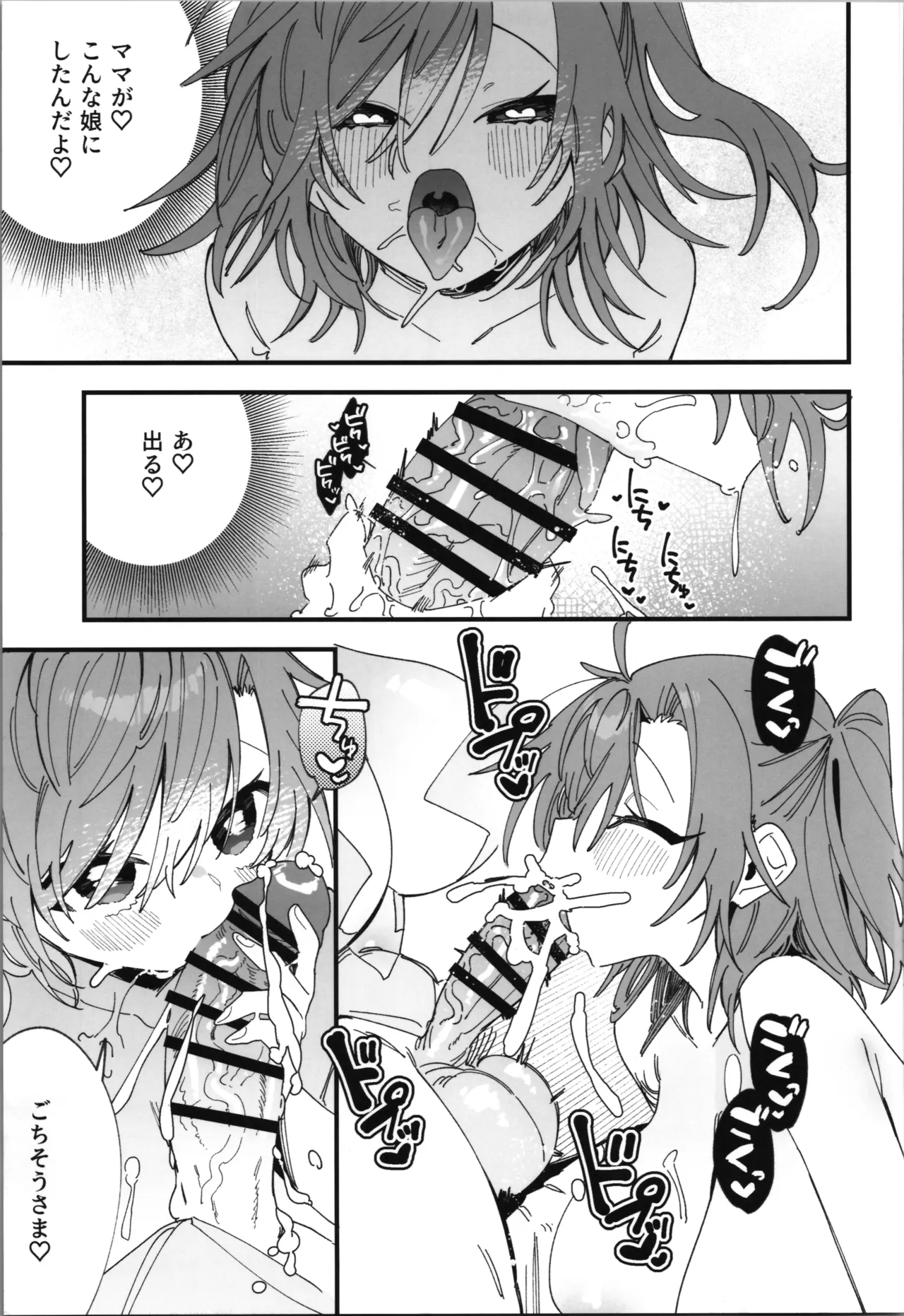 Megami Esuti no Shukufuku - Page 29