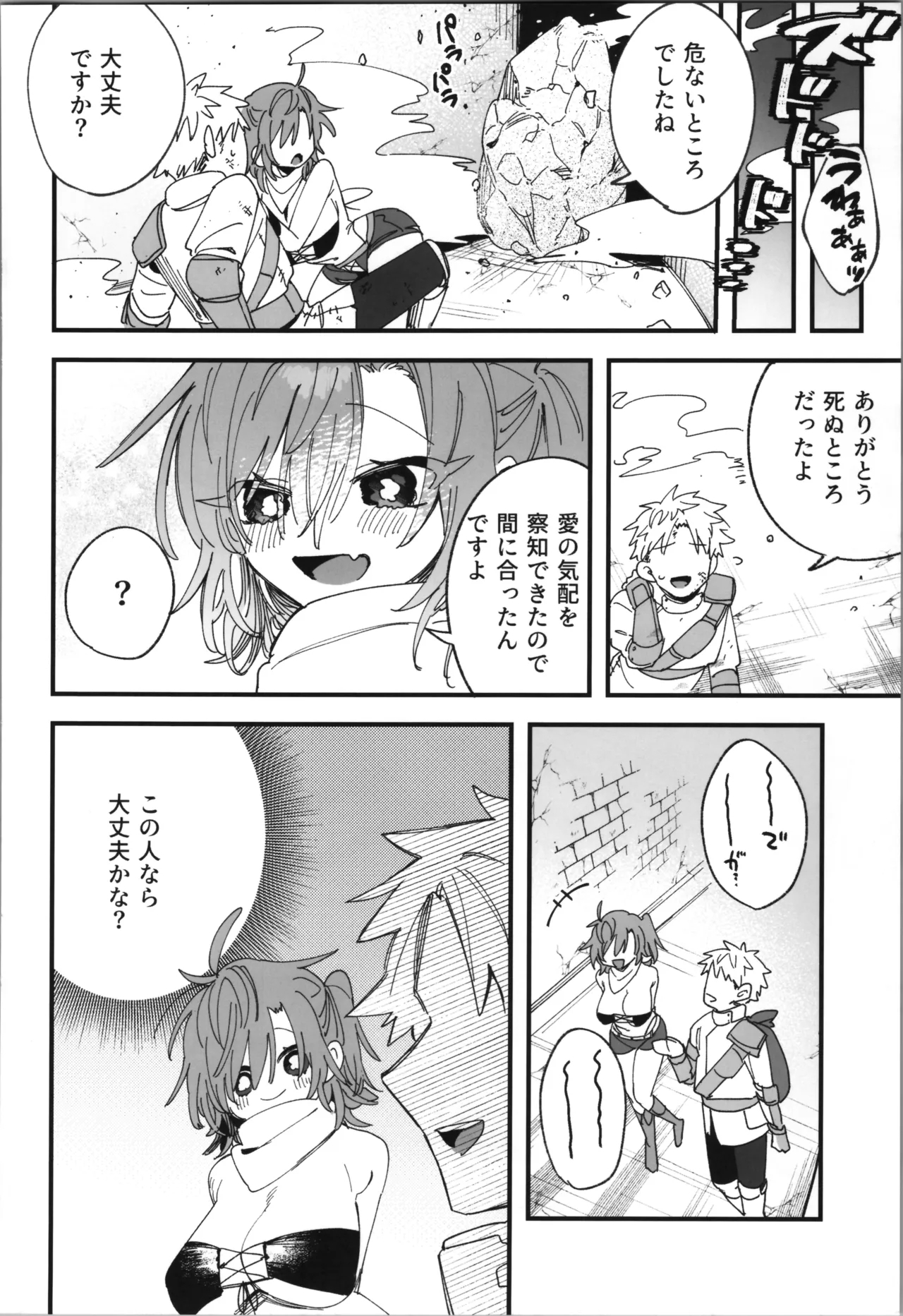 Megami Esuti no Shukufuku - Page 32