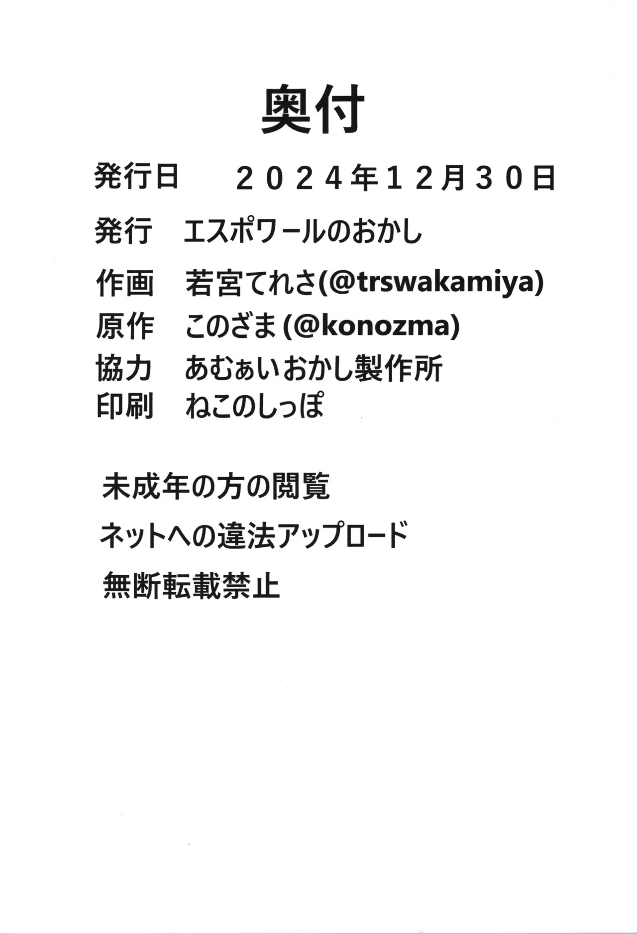 Megami Esuti no Shukufuku - Page 36