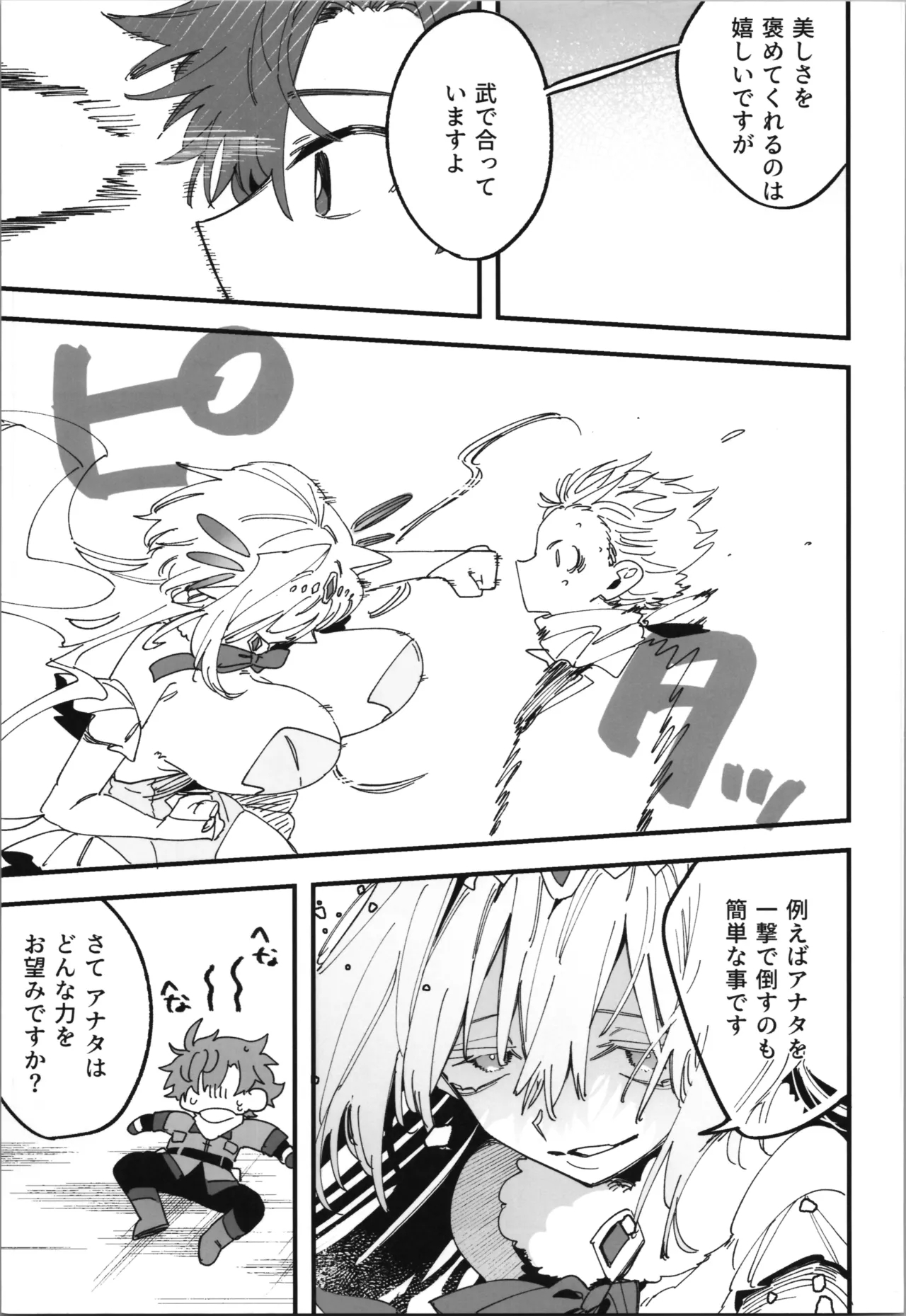 Megami Esuti no Shukufuku - Page 5