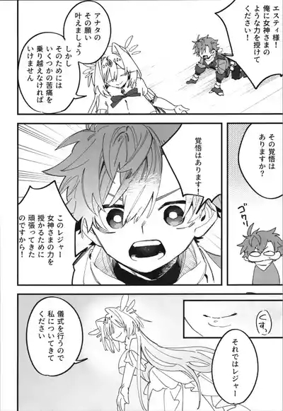 Megami Esuti no Shukufuku 6