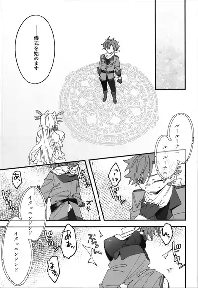 Megami Esuti no Shukufuku 7