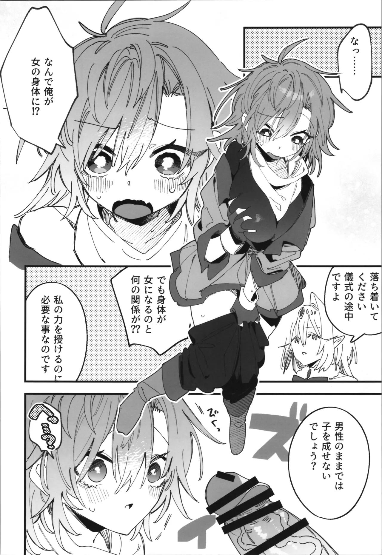 Megami Esuti no Shukufuku - Page 8