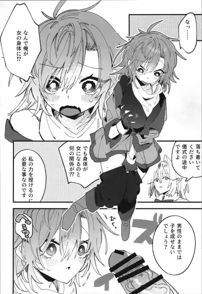 Megami Esuti no Shukufuku 8