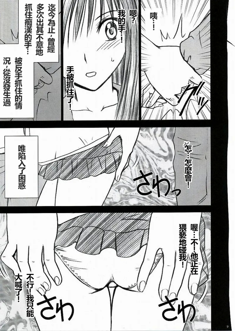 Yui no Haji 2 - The only shame - Page 10