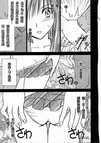 Yui no Haji 2 - The only shame 10