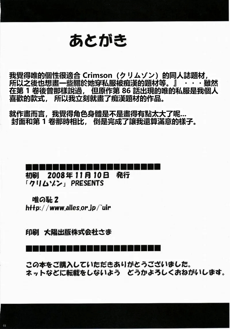 Yui no Haji 2 - The only shame - Page 45