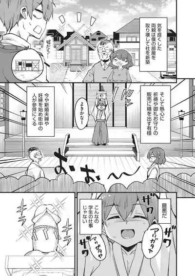 Goshintai Mamoru no Mara-sama 10