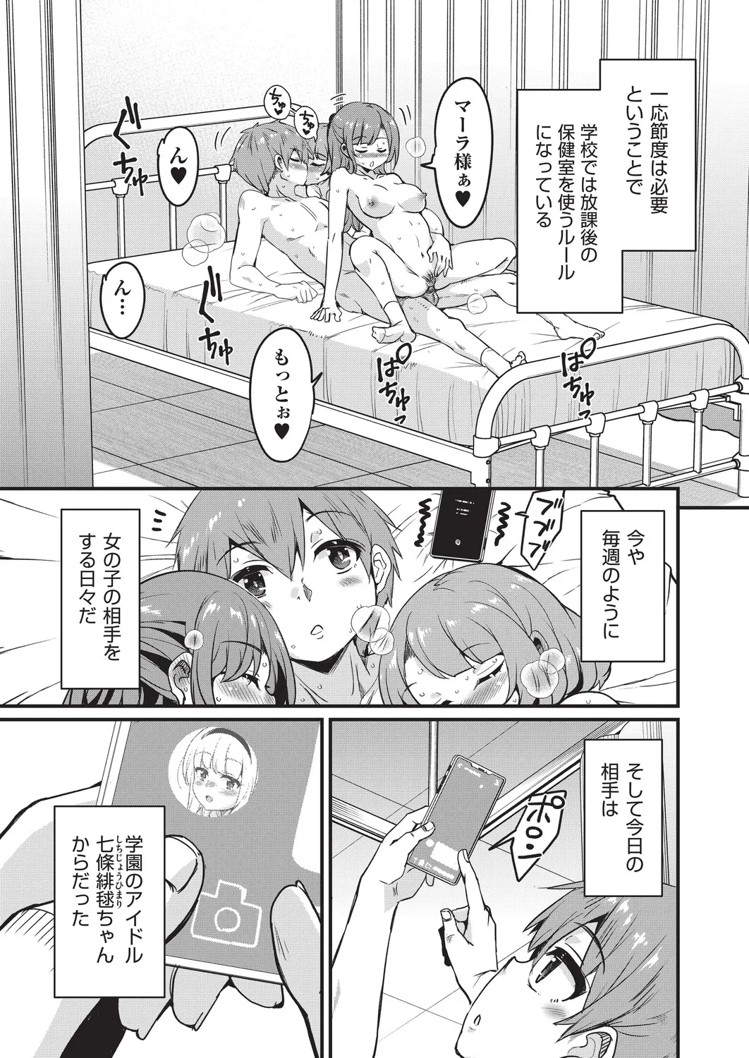 Goshintai Mamoru no Mara-sama - Page 12