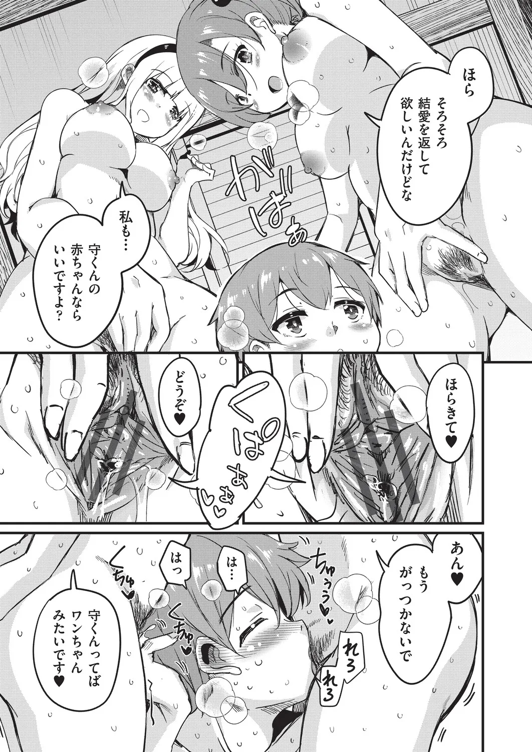 Goshintai Mamoru no Mara-sama - Page 194