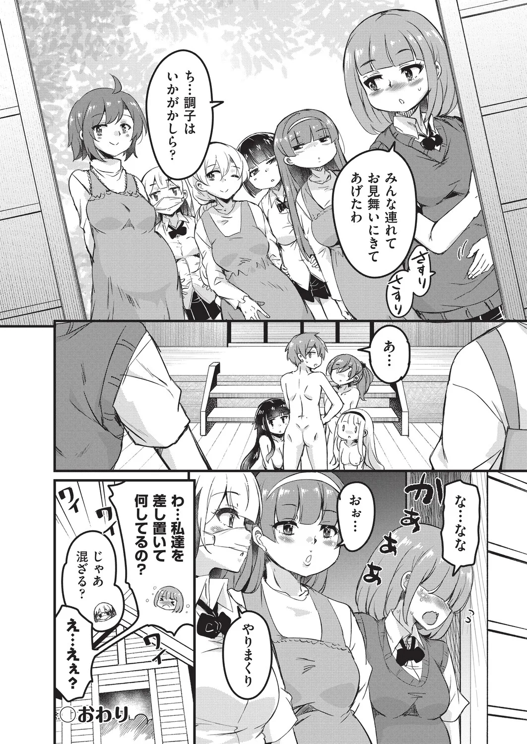 Goshintai Mamoru no Mara-sama - Page 199