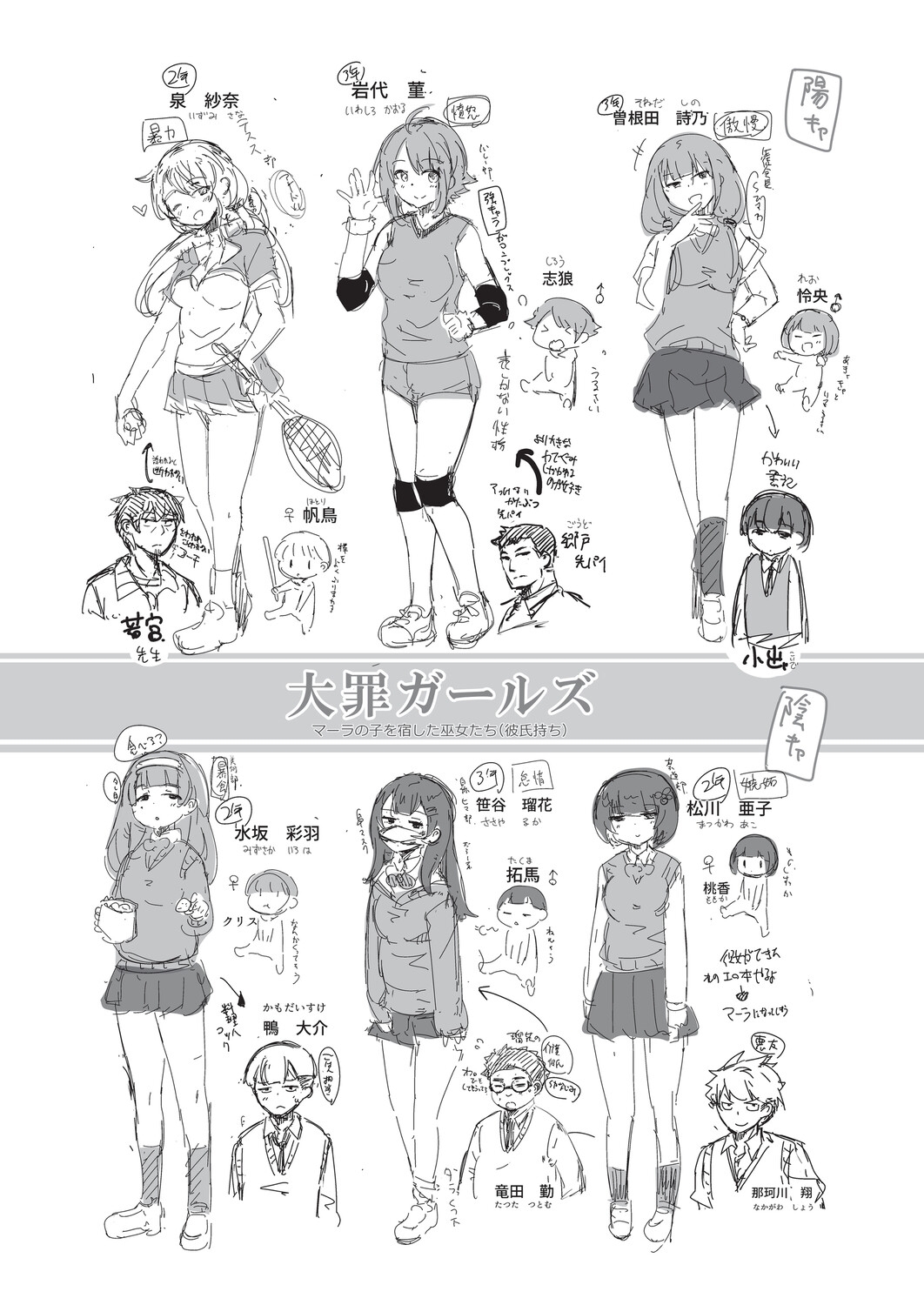 Goshintai Mamoru no Mara-sama - Page 200