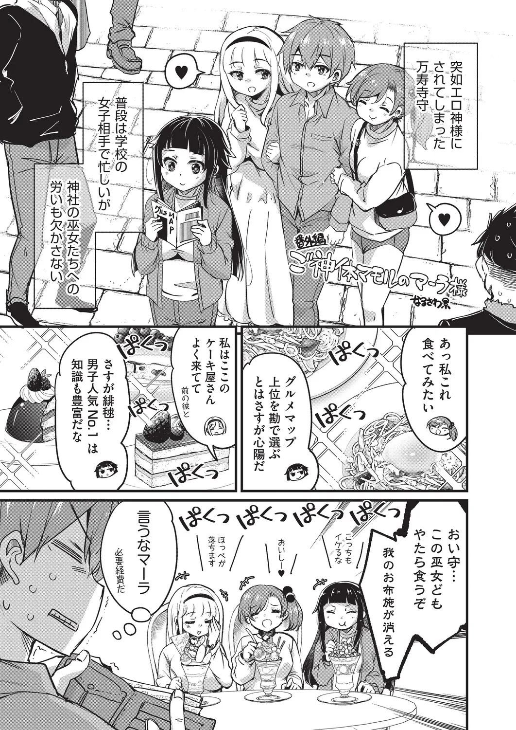 Goshintai Mamoru no Mara-sama - Page 202